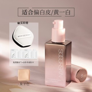  SOCORSKIN/修可芙 强遮瑕 粉底液
