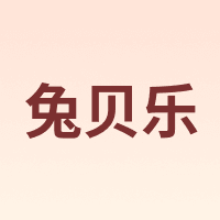 兔贝乐 rabbitbel