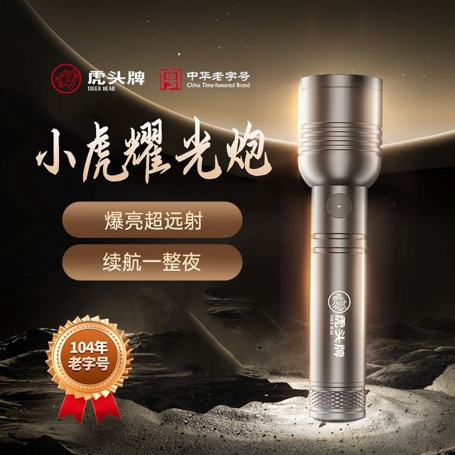 虎头牌 强光手电筒 新款 长续航 远射 防水 耐用 快充 电式 便携式