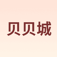 BABYClTY/贝贝城