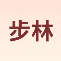 BuLin/步林