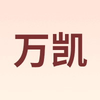 万凯