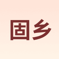 GU.ANG/固乡