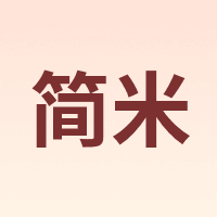 简米