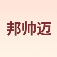 BOSHAMAR/邦帅迈
