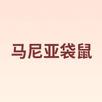 MANIYADAISHU/马尼亚袋鼠