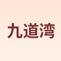 jiudaowan/九道湾