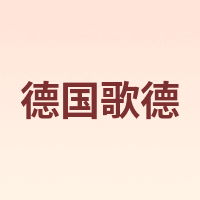 德国歌德 MB Quart