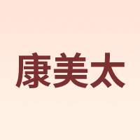 康美太 KOMEITO