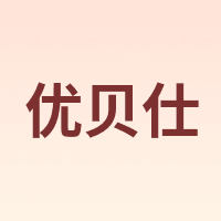 优贝仕 YOUBEISHI