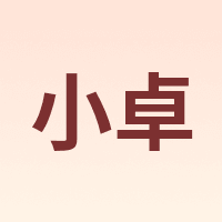 小卓
