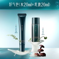 花西子 好气色精华水乳液 20ml+20ml