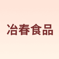 YECHUN TASTE SINCE1877/冶春食品