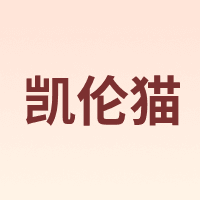 凯伦猫 KALRENCAT