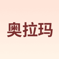Aolama/奥拉玛