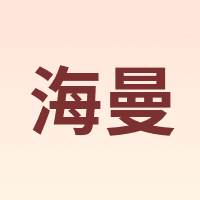 HEIMAN/海曼