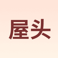 WUTOU/屋头