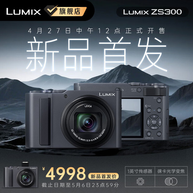 Panasonic LUMIX ZS300 数码相机 卡片机 便携相机 一英寸大底 Type-C接口 银色