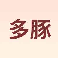 多豚