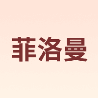 FEILUOMAN/菲洛曼