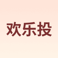 欢乐投