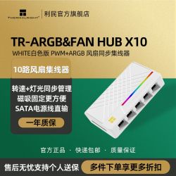 利民 ARGB&FAN二合一集线器支持PWM温控调速及神光同步白色双10路