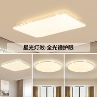 NVC/雷士 全光谱护眼 吸顶灯套餐