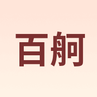 百舸