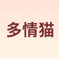 DUOQINGMAO/多情猫