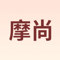 moshang/摩尚