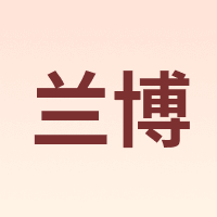 兰博 LB