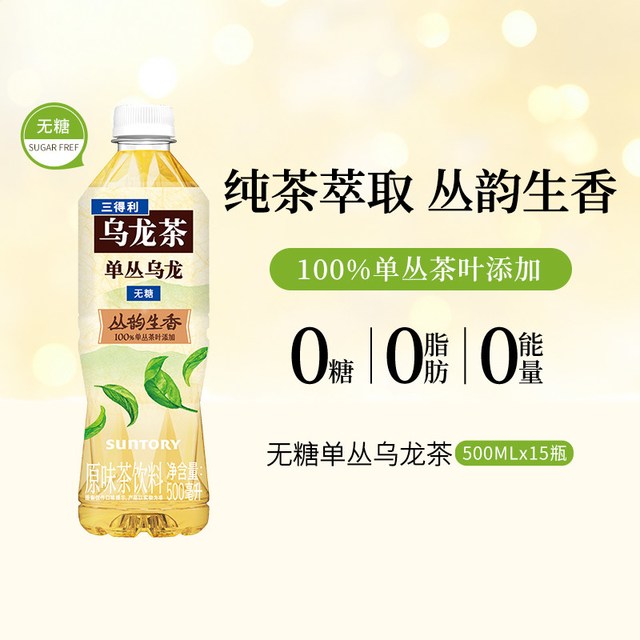 88VIP：三得利 单丛乌龙茶500ml*15瓶