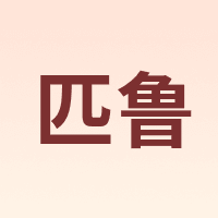 匹鲁