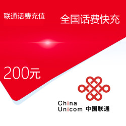 中国联通 200元 话费充值