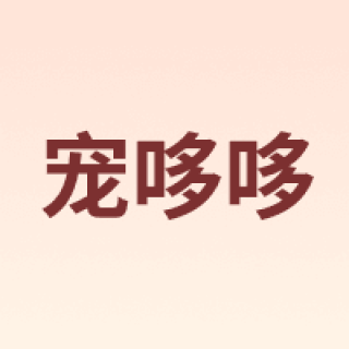chongdogdog/宠哆哆