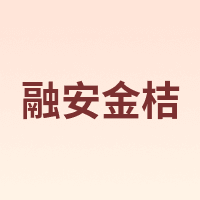 融安金桔