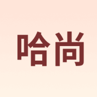 Hearthsong/哈尚