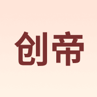 创帝