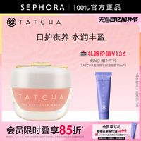 TATCHA 保湿修护啫喱唇膜9g密集滋养淡化唇纹正品水润丰盈清爽不腻