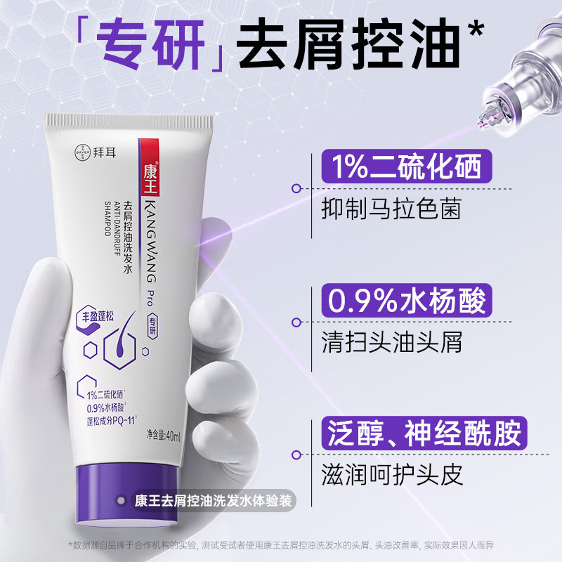 康王二硫化硒去屑洗发水 200ml