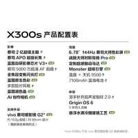 vivo X300s 蔡司2亿超级主摄 银白 16GB+512GB 5G手机