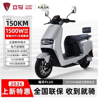  立马 长续航 电动摩托车