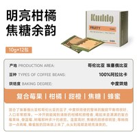 KUDDO 新鲜烘焙 挂耳咖啡
