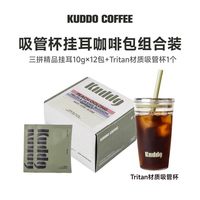 KUDDO 新鲜烘焙 挂耳咖啡
