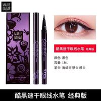 玛丽黛佳 眼线笔胶液女防水汗不易晕染持久酷黑细滑旗舰店官方正品