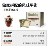 KUDDO 新鲜烘焙 挂耳咖啡