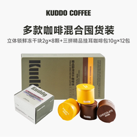 KUDDO 新鲜烘焙 挂耳咖啡