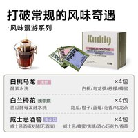  KUDDO 新鲜烘焙 挂耳咖啡