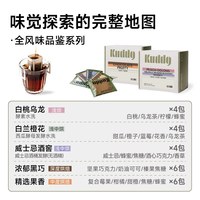 KUDDO 新鲜烘焙 挂耳咖啡