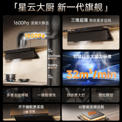 帅康 AY869 32m³大吸力 顶侧双吸 免清洗 抽油烟机